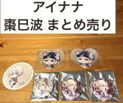 アイドリッシュセブン 棗巳波 まとめ売り