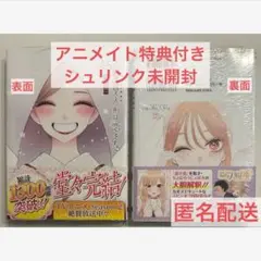 その着せ替え人形は恋をする 着せ恋 15巻 アニメイト 特典付き