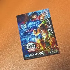 鬼滅の刃　4DX 特典ステッカー