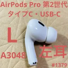 2025年最新】AIRPODs pro 第2世代 左 a3047の人気アイテム