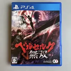 ベルセルク無双 PS4