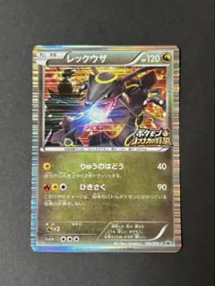 ポケモンカード　レックウザ　ノブナガの野望　プロモ