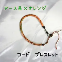 夏本番 水濡れ 着けっぱなし OK コードブレスレット 男女兼用
