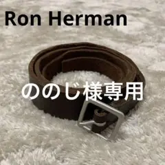 【美品】Ron Herman ロンハーマン ベルト 本革