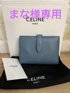 セリーヌ ミディアムストラップウォレット
