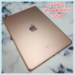 iPad 第8世代 32GB バッテリー容量 91%