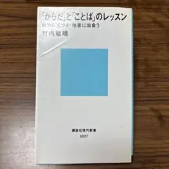 「からだ」と「ことば」のレッスン