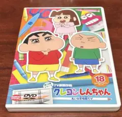 クレヨンしんちゃんTV版傑作選第15期 vol.18 dvd