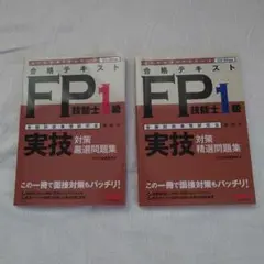 たっちさま専用FP1級 きんざい テキスト 問題集 セット FP1級 テキスト・問題集セット '19～'20年版の通販 by