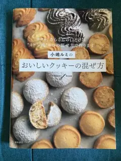 おいしいクッキーの混ぜ方