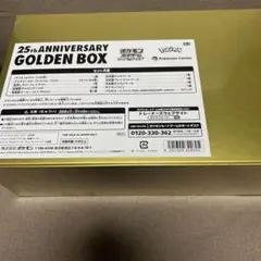 ポケモン25th ANNIVERSARY GOLDEN BOX