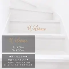 Welcome 真鍮風ステッカー　玄関シール　筆記体ステッカー　手書き風