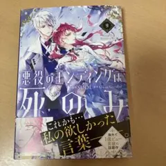 悪役のエンディングは死のみ 9