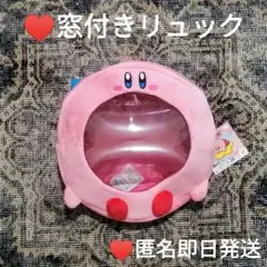 最新作♥星のカービィ わっかほおばりリュック♥匿名即日発送