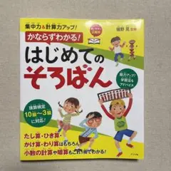 集中力u0026計算力アップ!かならずわかる!はじめてのそろばん