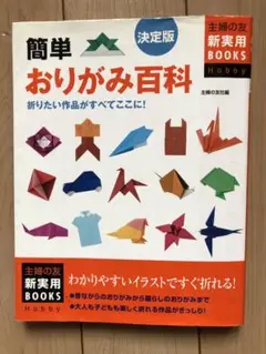 簡単 おりがみ百科
