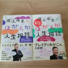 鴻上尚史のほがらか人生相談 息苦しい「世間」を楽に生きる処方箋　セット