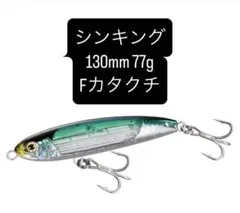 新品未開封　シマノオシア サーディンボール 130S/FB XU-S13U