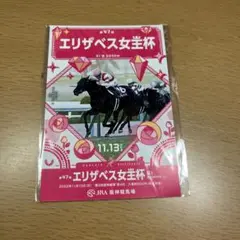 【未開封】エリザベス女王杯 2200m 限定ノベルティ