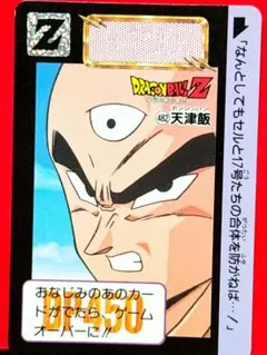 482 天津飯 当時物ドラゴンボールカードダス