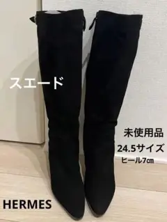 【11/13まで】新品未使用 HERMES ロングブーツ スエード