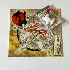 未開封 大神 サントラCD 大神 名曲集 ＋ アマテラス 陶器根付ストラップ