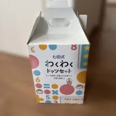 わくわくドッツセット