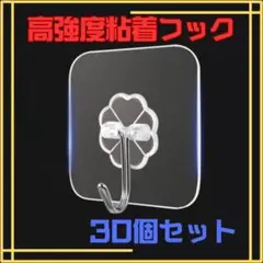 粘着フック ウォールハンガー 壁掛け 収納 キッチン 便利アイテム 30個セット