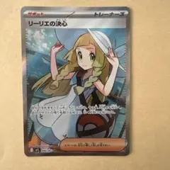 リーリエの決心 SR