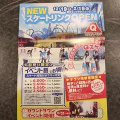 富士急ハイランド スケートリンク 幼児滑走料 無料券