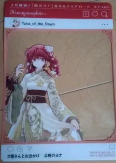 花とゆめ　付録　暁のヨナ　重なるクリアカード