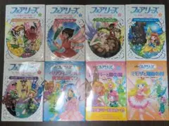 児童書８冊セット　フェアリーズ シリーズ