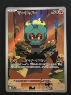 ポケモンカードゲーム マーシャドー ar 1点