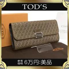 【全額返金保証・送料無料】トッズの長財布・美品・正規品・付属完備・カーキー系