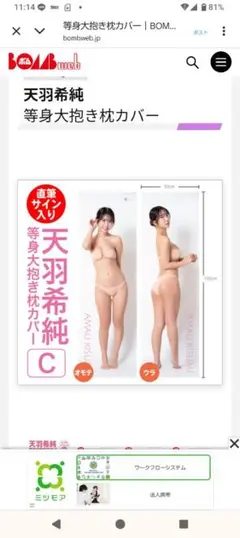 天羽希純 等身大抱き枕カバー Cサイズ　直筆サイン入り