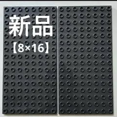 メルカリ最安値！【新品】レゴデュプロ ブロックラボ基礎板 濃グレー8×16 2枚
