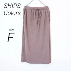 極美品✨シップスカラーズ（F）ロングタイトスカート ウエストゴム ブラウン