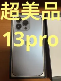 Apple iPhone 13 Pro シエラブルー 128GB