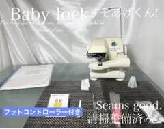 ロックミシン　すそあげくん　清掃整備済み ロックミシンすそあげくん清掃整備済み