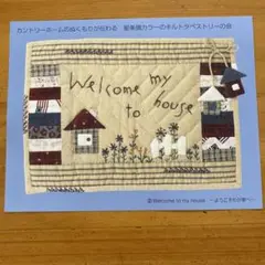 タペストリーキット Welcome my house