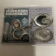 呪術廻戦 ロケットチャームコレクション 伏黒甚爾