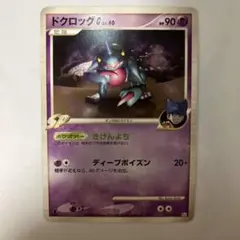 ポケモンカード　ドクロッグ　050/096