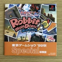 非売品 ロビットモンジャ / アランドラ2 体験版