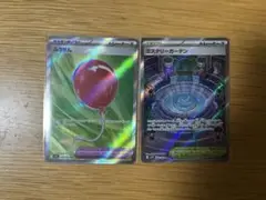 ふうせんSR ミステリーガーデンSR