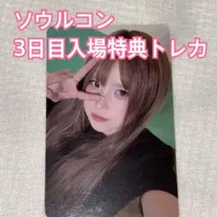 fromis_9 ハヨン　ソウルコントレカ③