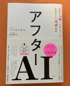 アフターAI