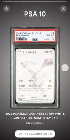 2025年最新】レシラムEX psa9の人気アイテム - メルカリ