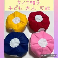 キノコ帽子 衣装 コスプレ ハロウィン イベント