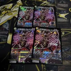 デュエマ　アルカクラウン　4枚