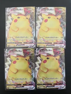 ポケモンカードゲーム ピカチュウVMAX s4 ４枚セット